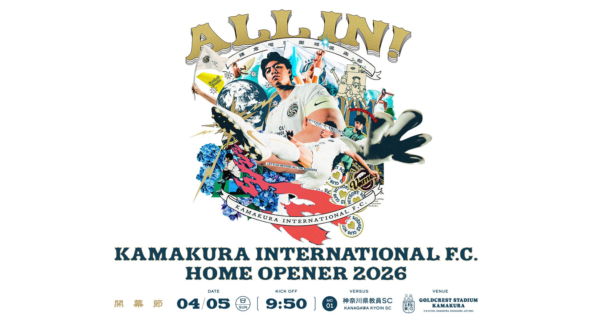 4月5日（日）2026神奈川県社会人サッカーリーグ1部第1節（開幕戦）supported by 湘南菱油 開催のお知らせ【vs 神奈川県教員SC】