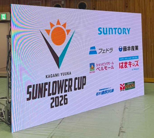 【浜学園グループ】幼児教室はまキッズ「鏡優翔 SUNFLOWER CUP 2026〜2026年3月20-22日開催〜」へ協賛いたしました