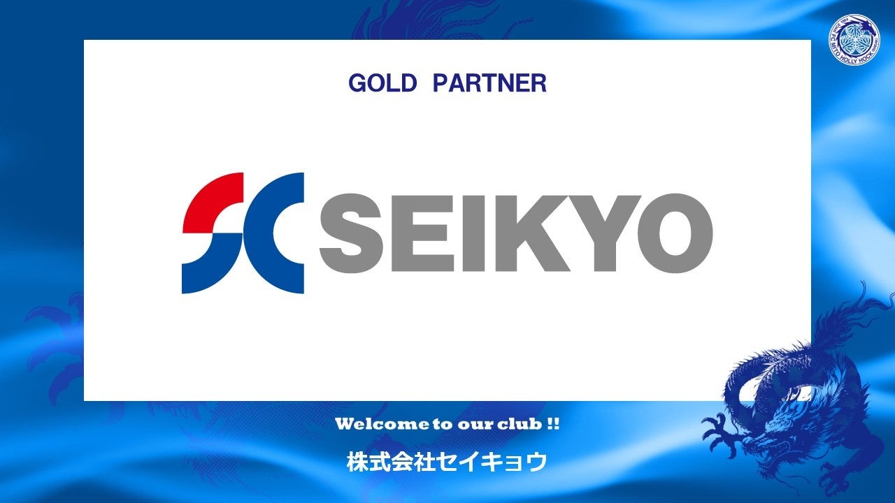 株式会社セイキョウとのゴールドパートナー契約締結のご案内