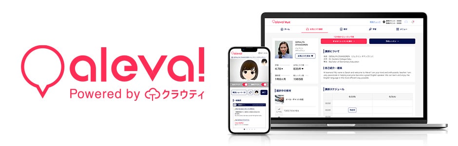 “社会人の英語再挑戦”を成功させるオンライン英会話「aleva!（アレバ）」シント＝トロイデンVVとスポンサー契約を締結