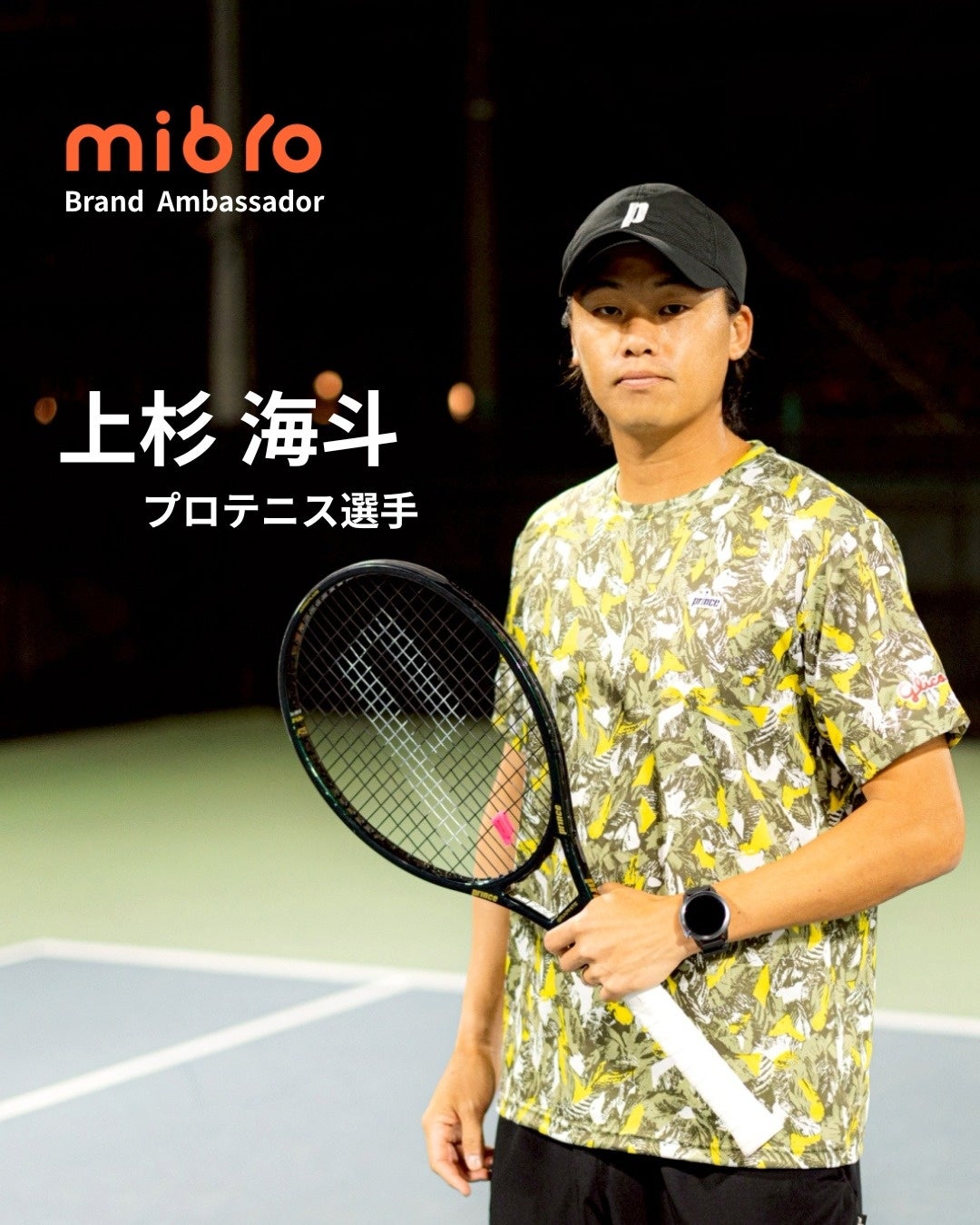 テニスプレーヤー上杉海斗選手がMibroのアンバサダーに就任、サイン入りスマートウォッチが当たるキャンペーンを開催