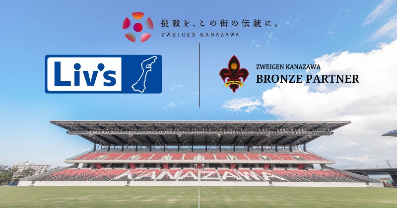 「株式会社Lives」様、新規パートナー決定のお知らせ