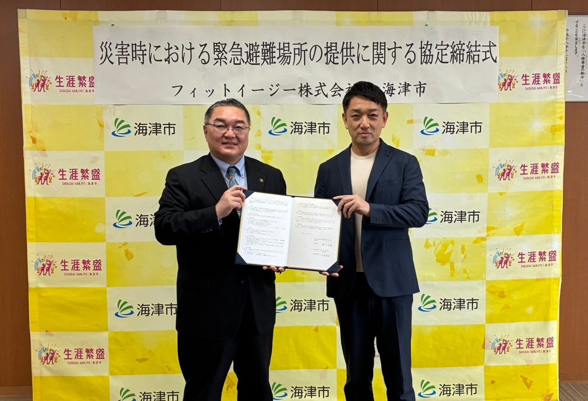 フィットイージー × 海津市「災害時における緊急避難場所の提供に関する協定」を締結