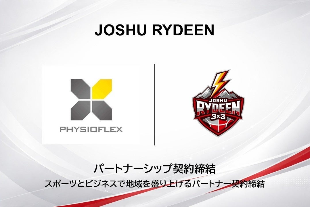 【JOSHU RYDEEN】株式会社PHYSIOFLEXとパートナーシップ契約を締結