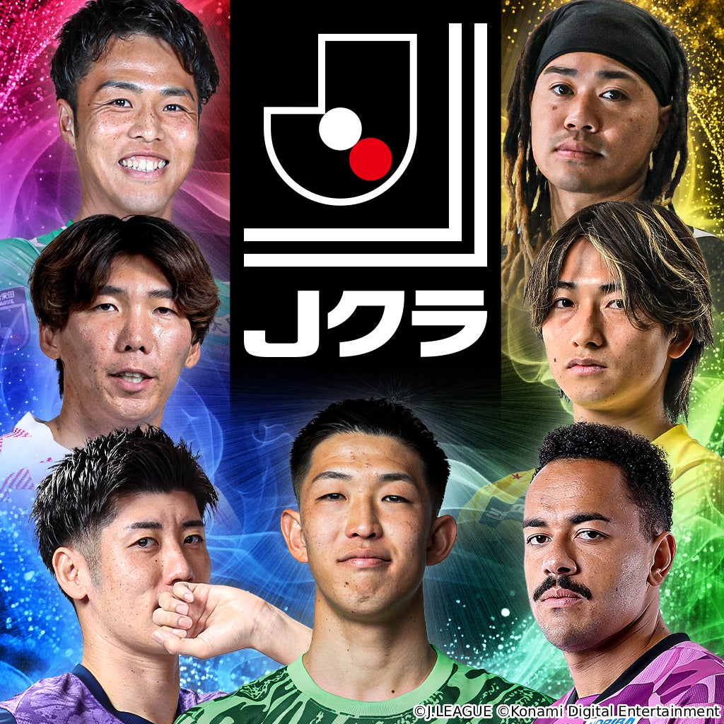 『Ｊリーグクラブチャンピオンシップ』「Ｊクラ2026シーズン開幕記念！キャンペーン」開催中！