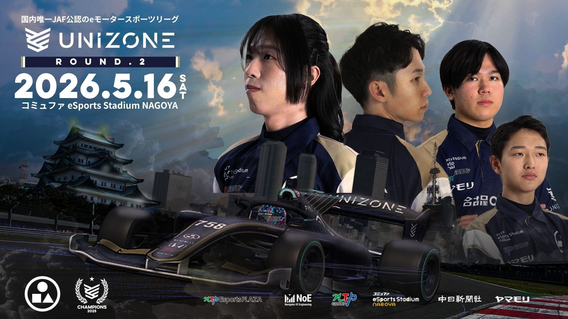 最年少16歳 石野選手デビュー戦！2026シーズンの行方を占う重要な「UNIZONE」第2戦をコミュファ eSports Stadium NAGOYAにて開催！