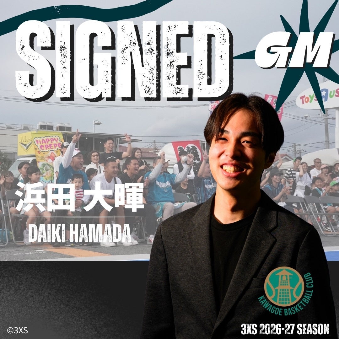 浜田大暉GM　就任のお知らせ