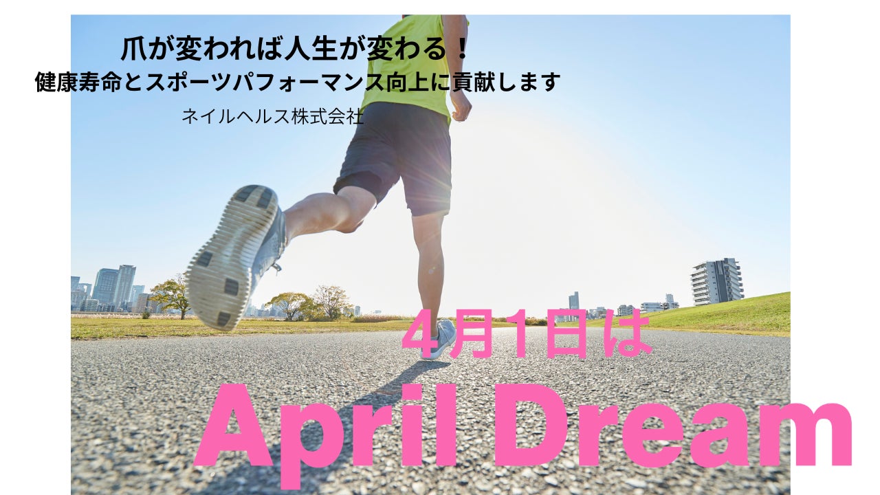 【April Dream】世界の爪の悩みをゼロへ。おしゃれではなく「健康に関わる爪の知識と技術」を各国の教育機関へ展開し、人々の健康寿命とスポーツ界の未来を支えます