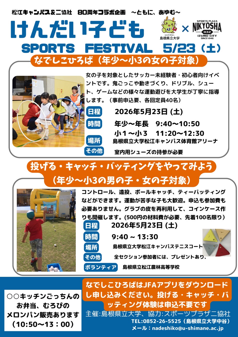 けんだい子ども　SPORTS FESTIVALを5月23日（土）に開催します