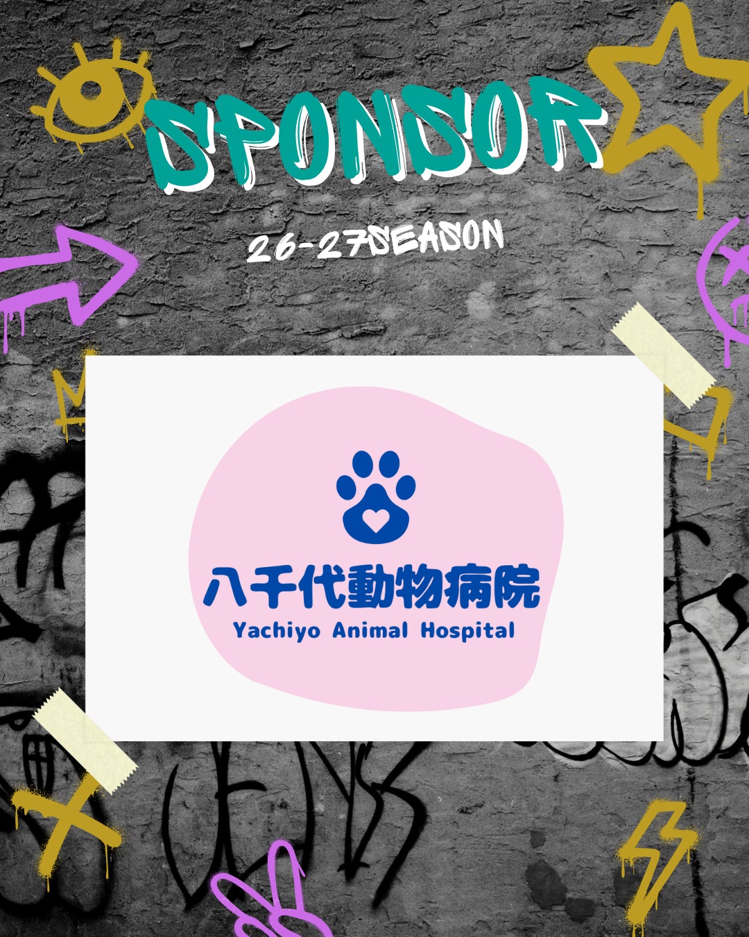 【千葉県八千代市】3×3プロバスケットボールチーム　YACHIYO FLAGs、八千代動物病院とスポンサー契約を締結 〜地域密着型プロチームとして、企業とともに未来を創る〜