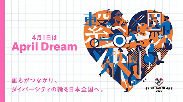 誰もがつながり、ダイバーシティの輪を日本全国へ　#April Dream