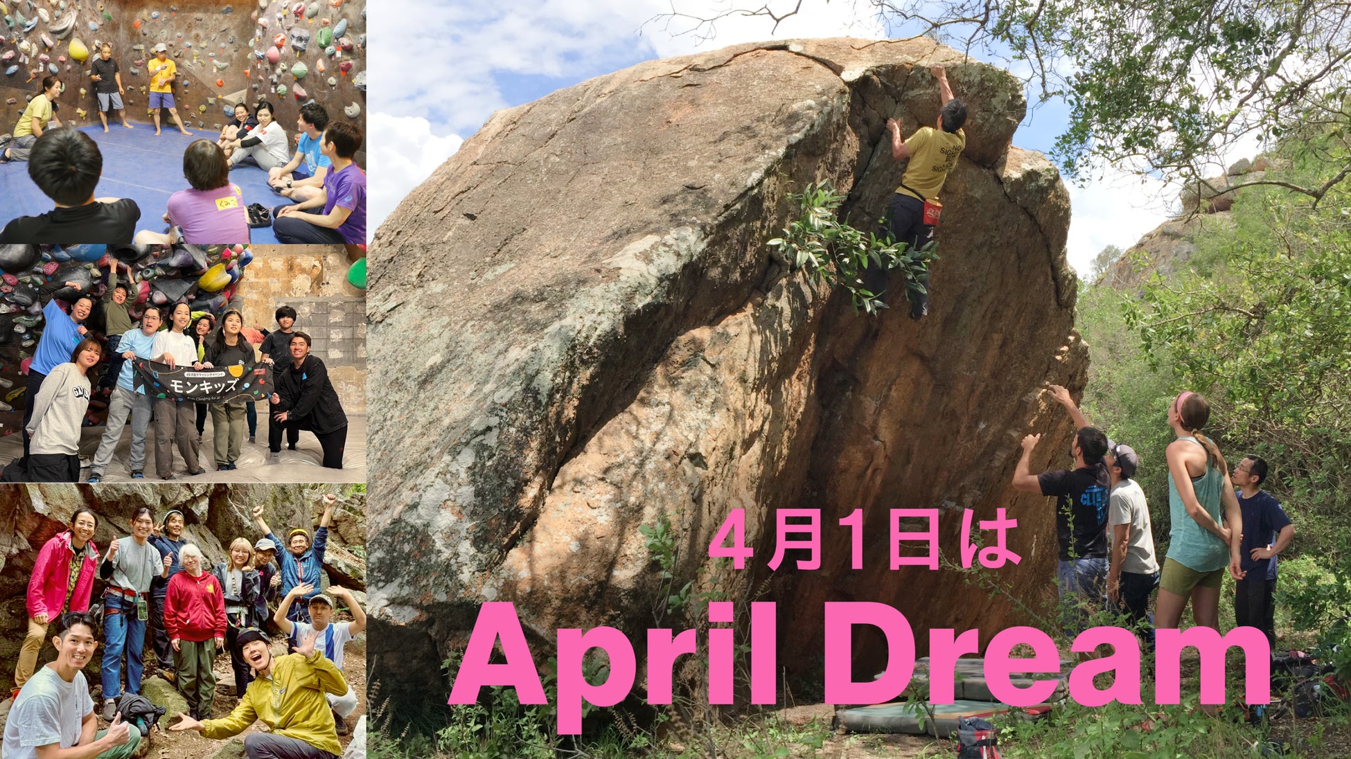 2035年、誰もが「インクルーシブ」を実感できる社会へ。クライミングを共に楽しむ世界を実現します。