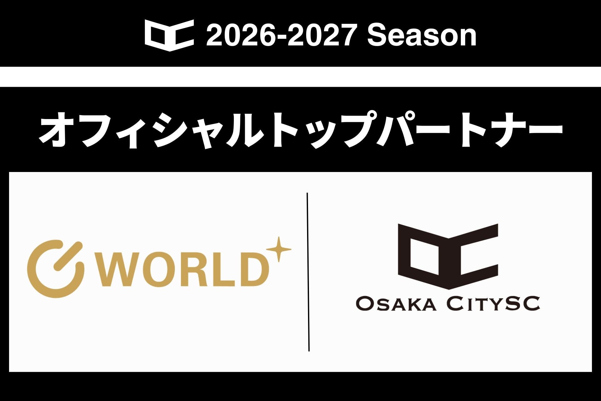 株式会社ワールドプラスとの2026シーズン オフィシャルトップパートナー契約更新のお知らせ