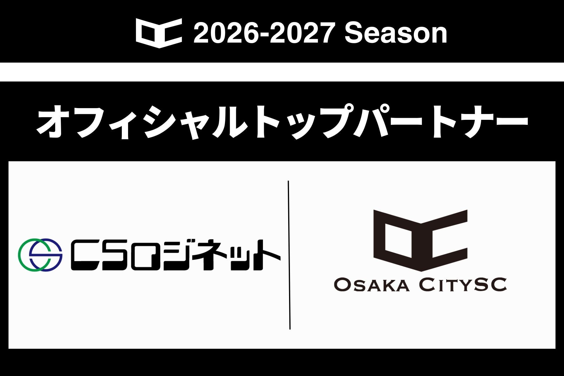 CSロジネット株式会社と2026シーズンのオフィシャルトップパートナーを締結
