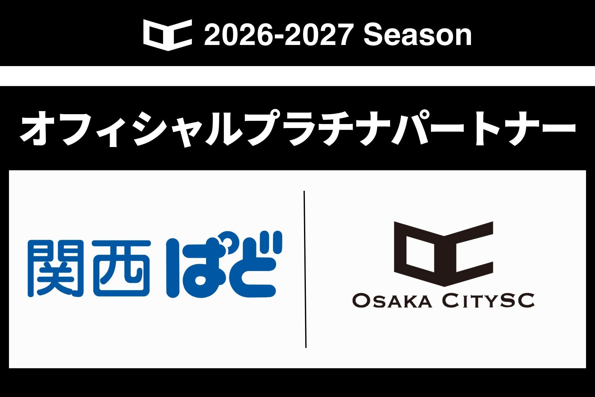 株式会社関西ぱど と2026シーズンのオフィシャルプラチナパートナーを締結