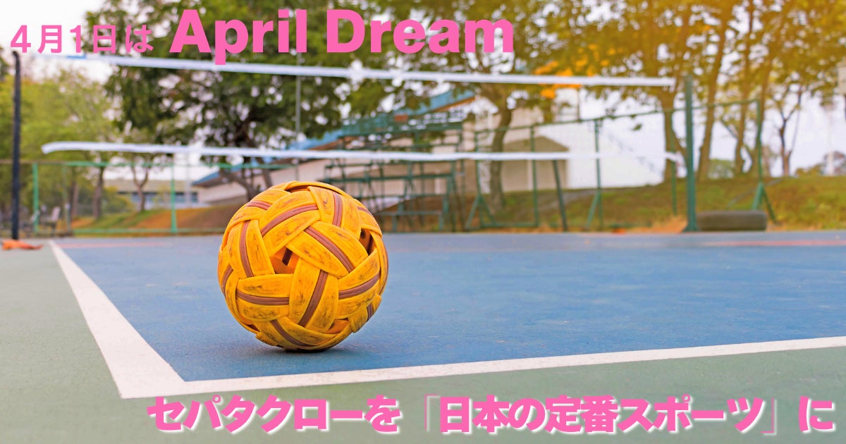 週末の公園で、誰もがボールを繋げる風景を。A.S.WAKABAが描く、セパタクローが「日本の定番スポーツ」になる未来