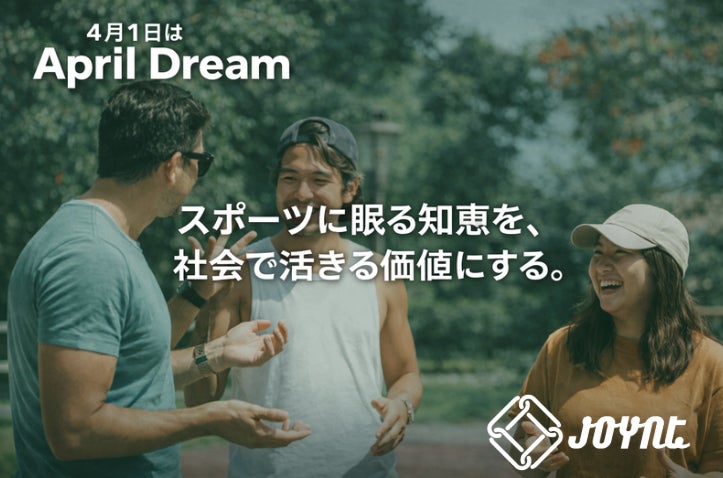 April Dream】スポーツを「競技」から「交流ツール」へ。