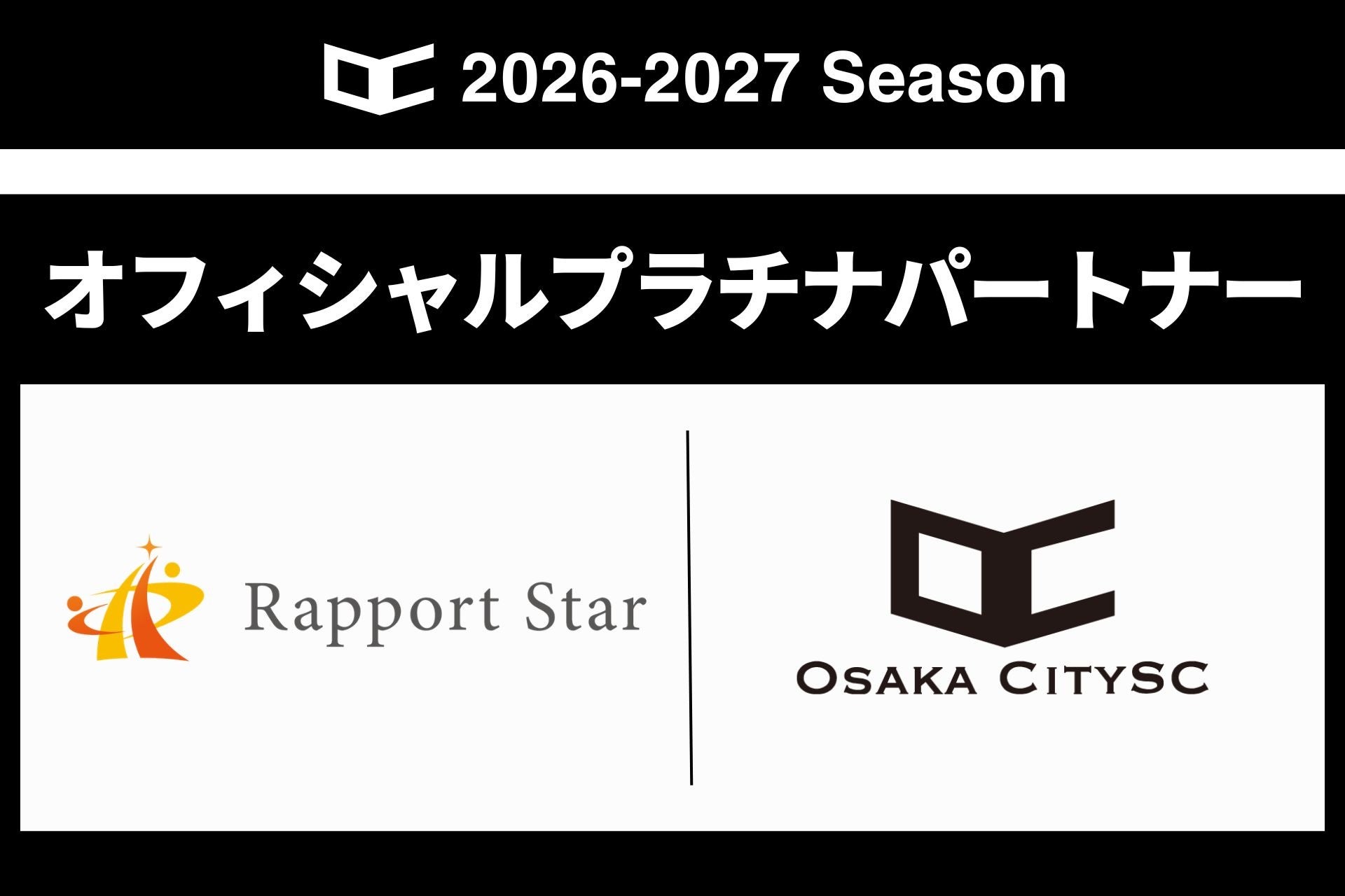 株式会社ラポールスターと2026シーズンのオフィシャルプラチナパートナーを締結