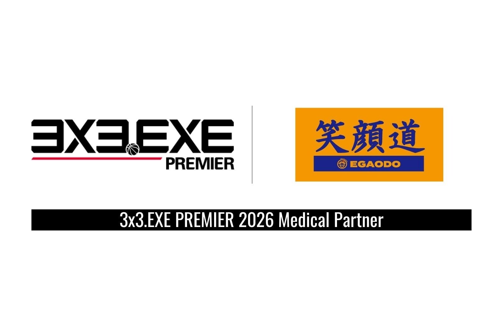 笑顔道鍼灸接骨院グループが「3×3.EXE PREMIER」 2026シーズンの「Medical Partner」に決定
