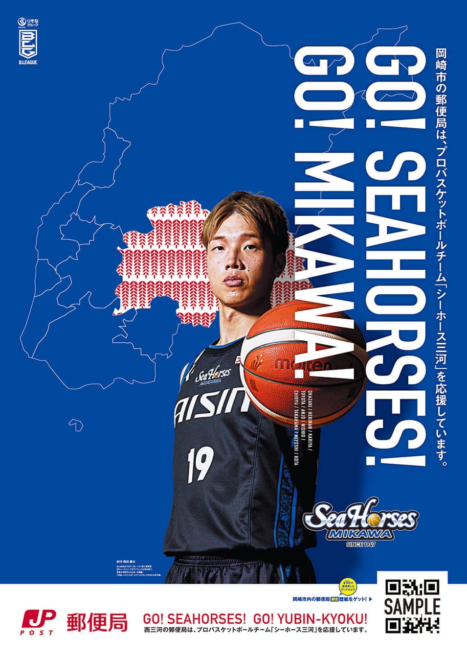 目指せ全10種コンプリート！9市1町のご当地デザイン「青援ポスター」が郵便局に登場、限定デジタル壁紙の配布も開始