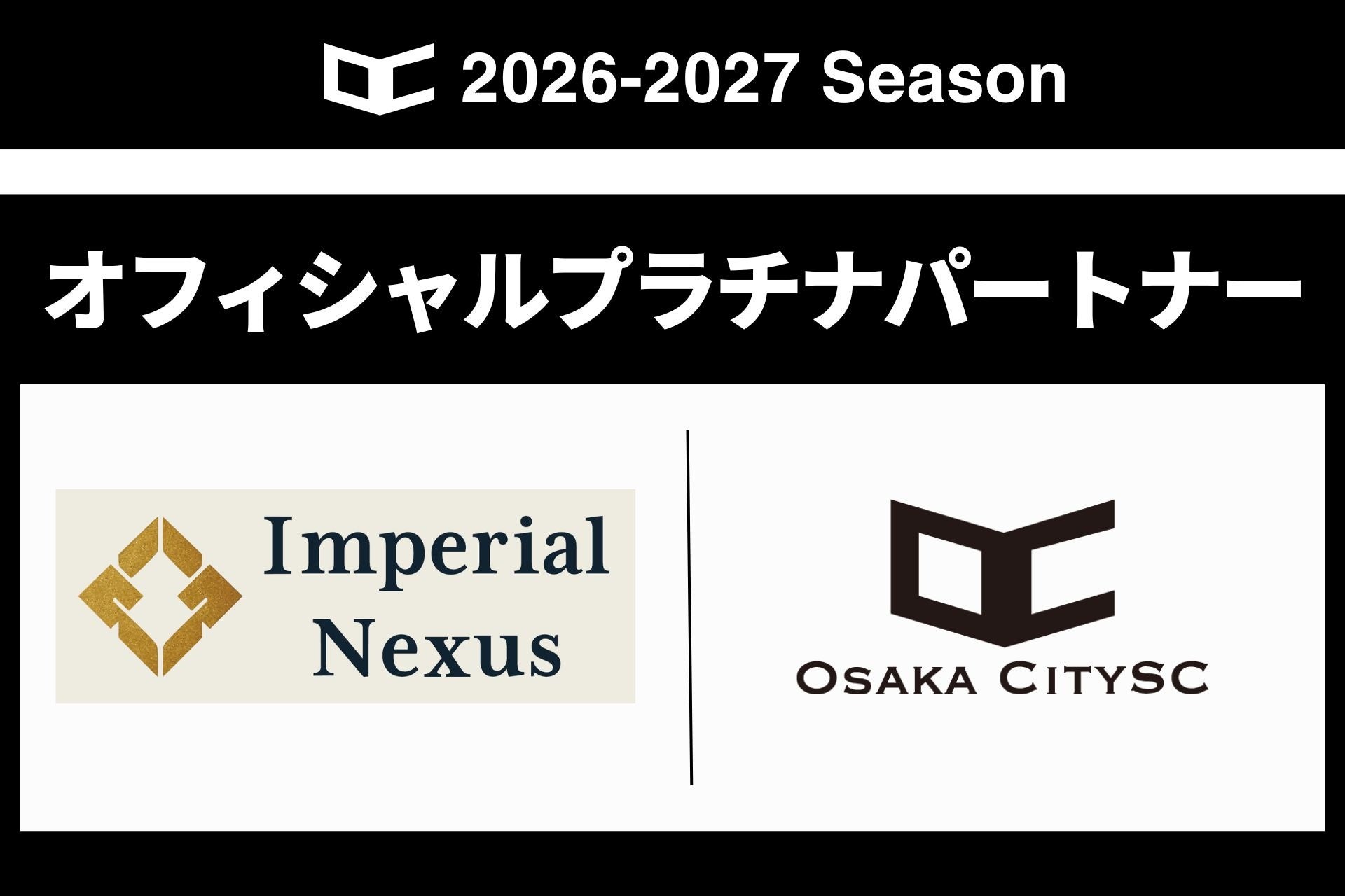Imperial Nexus株式会社と2026シーズンのオフィシャルプラチナパートナーを締結