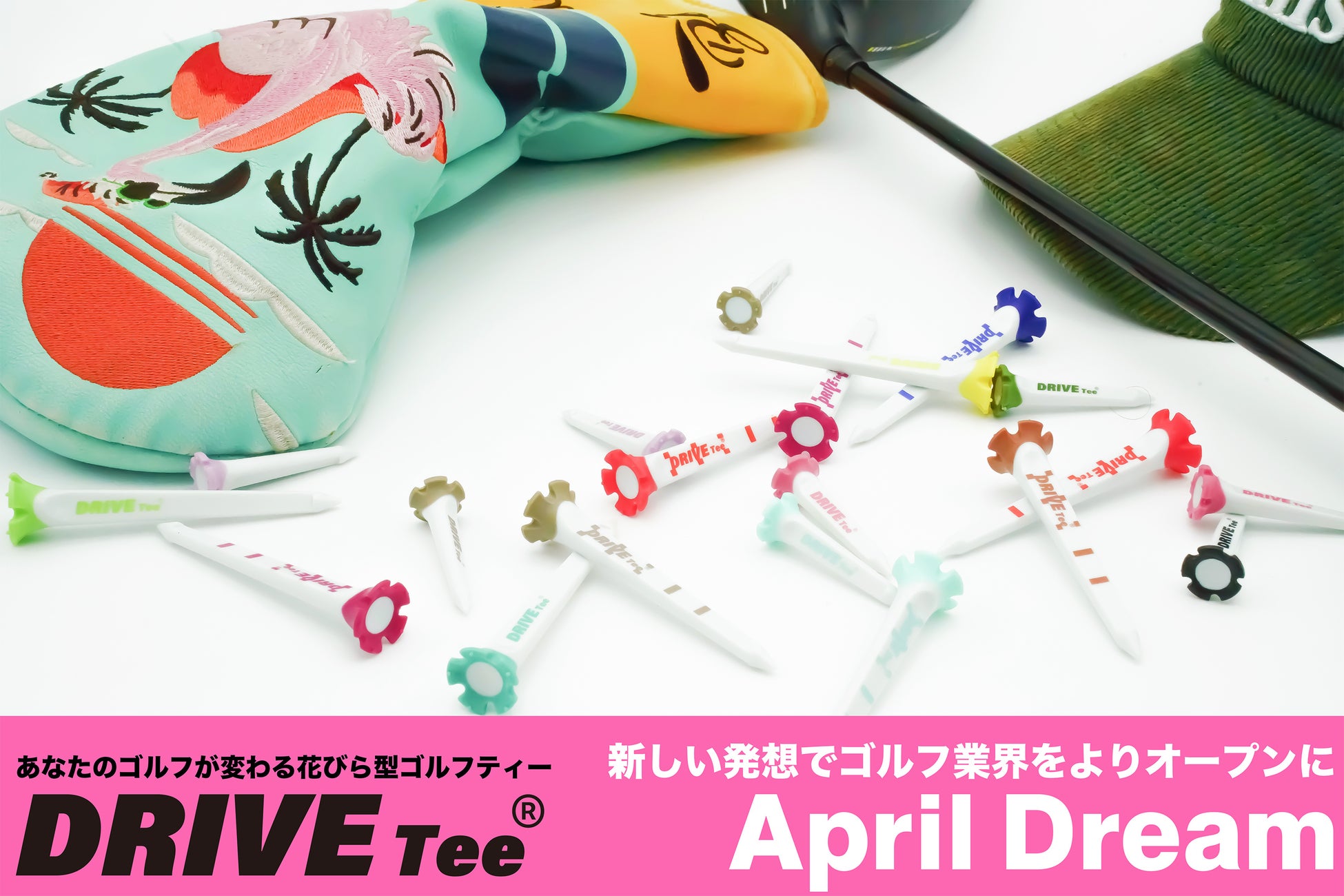 プロも愛用中！飛んで曲がらないと今話題の花びら型ゴルフティー『DRIVE Tee(R)』円熟を増したラインナップで販売中