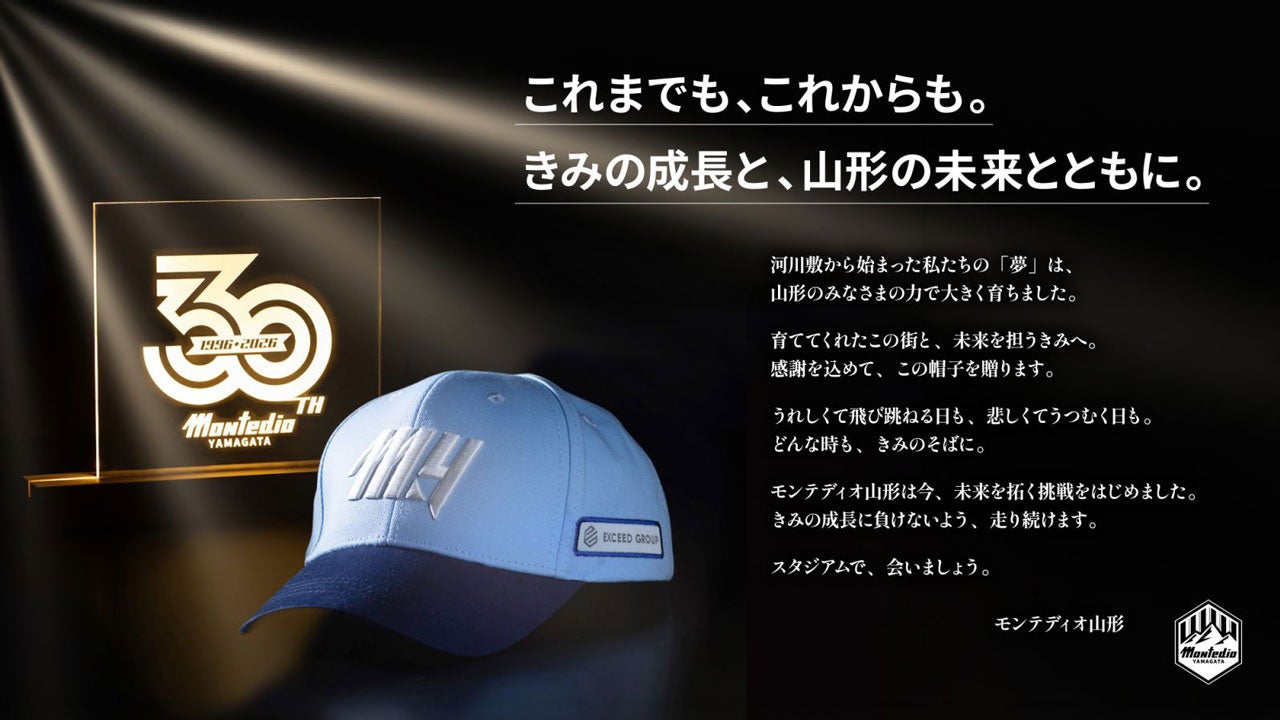 ～新しい一歩を、ブルーの輝きとともに～ 山形県内の新小学1年生全員に「モンテディオ山形オリジナルキャップ」の寄贈supported by EXCEED GROUP
