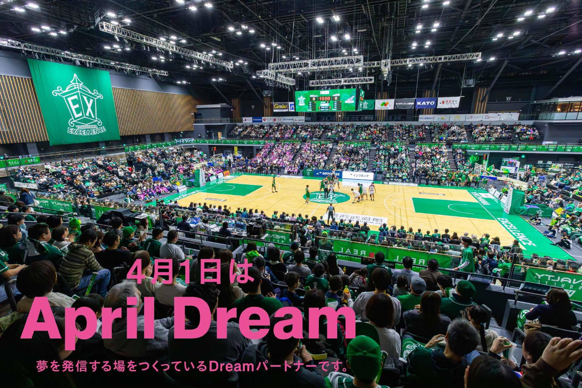 【横浜エクセレンス】4月1日はApril Dream！「スポーツを通じて たくさんの人を笑顔に」するために。