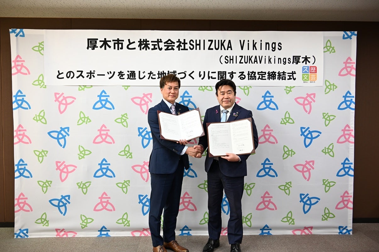 SHIZUKA Vikngs 厚木と厚木市が「スポーツを通じた地域づくりに関する協定」を締結。地域密着クラブとして新たな一歩を踏み出す。