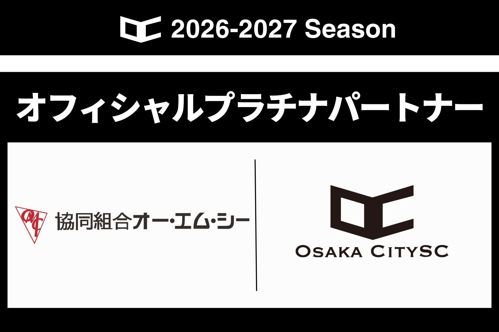 協同組合オー・エム・シー と2026シーズンのオフィシャルプラチナパートナーを締結
