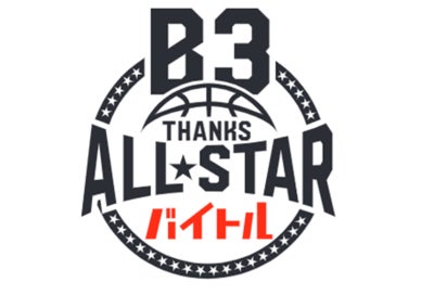 ディップ、「B3 サンクスオールスター」冠スポンサーに決定