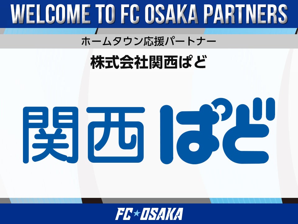 【FC大阪】株式会社関西ぱど ホームタウン応援パートナー決定のお知らせ