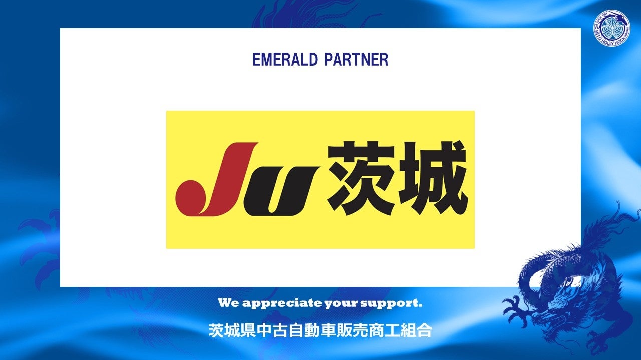 茨城県中古自動車販売商工組合とのエメラルドパートナー契約締結のお知らせ