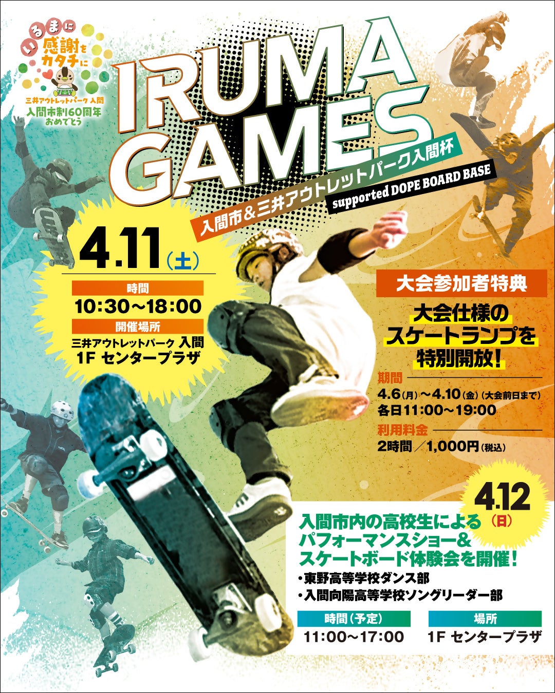 この熱狂、止まらない。大型商業施設がスケートボード会場に大変身！「IRUMA GAMES 入間市&三井アウトレットパーク 入間杯 supported DOPE BOARD BASE」 開催