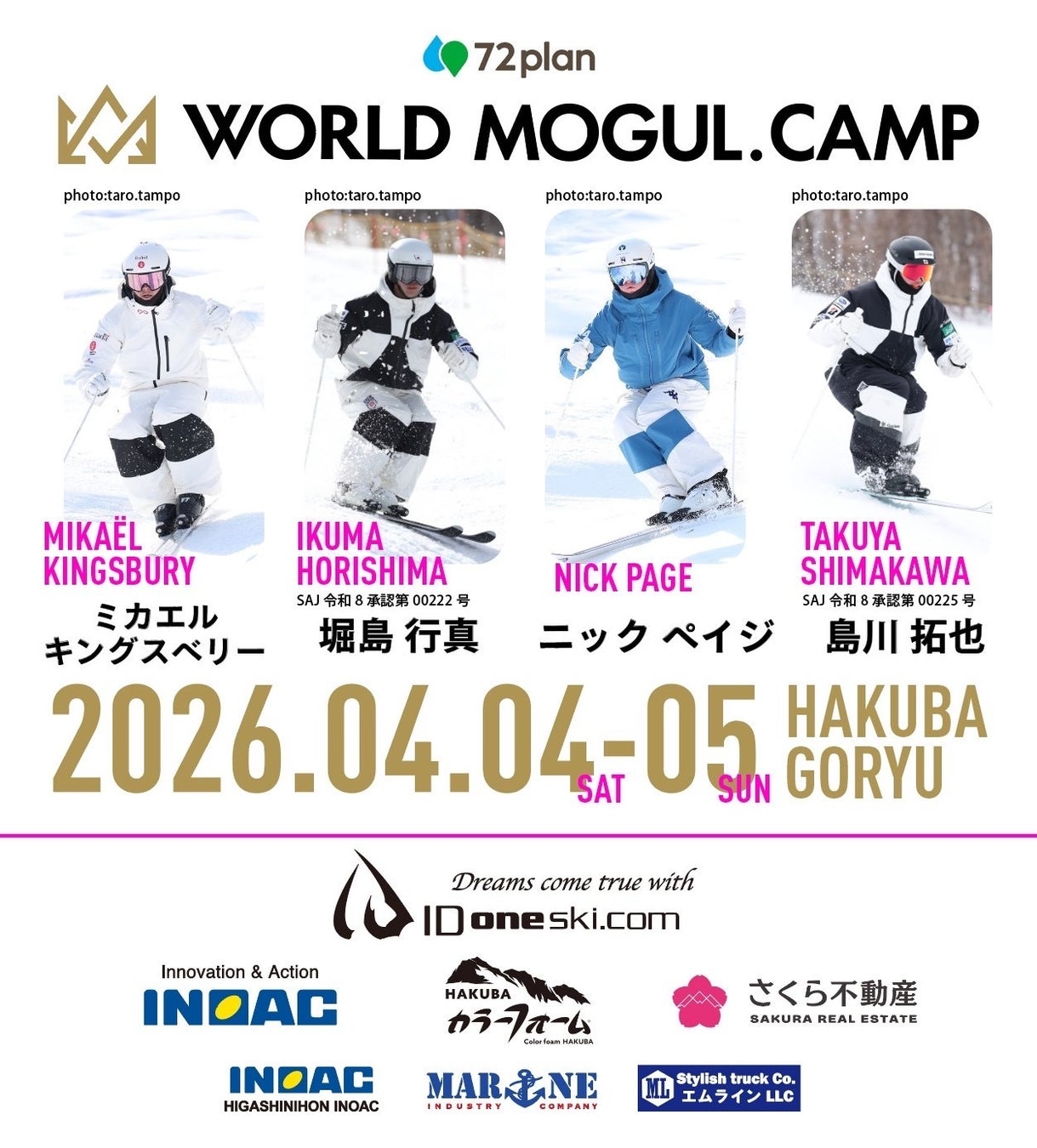 メダリストが集結！世界トップモーグル選手と交流できる『WORLD MOGUL. CAMP 26′ HAKUBA』エイブル白馬五竜で開催決定！