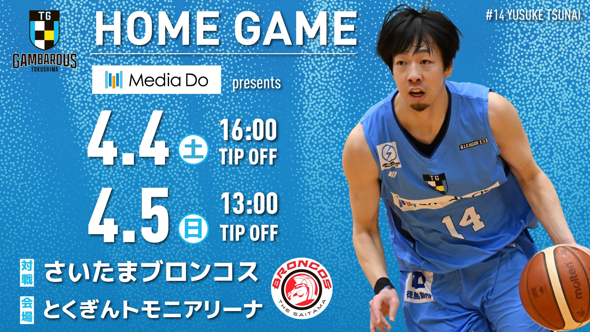 徳島ガンバロウズ｜4/4(土）・5（日） vs. さいたまブロンコス　ホームゲーム情報