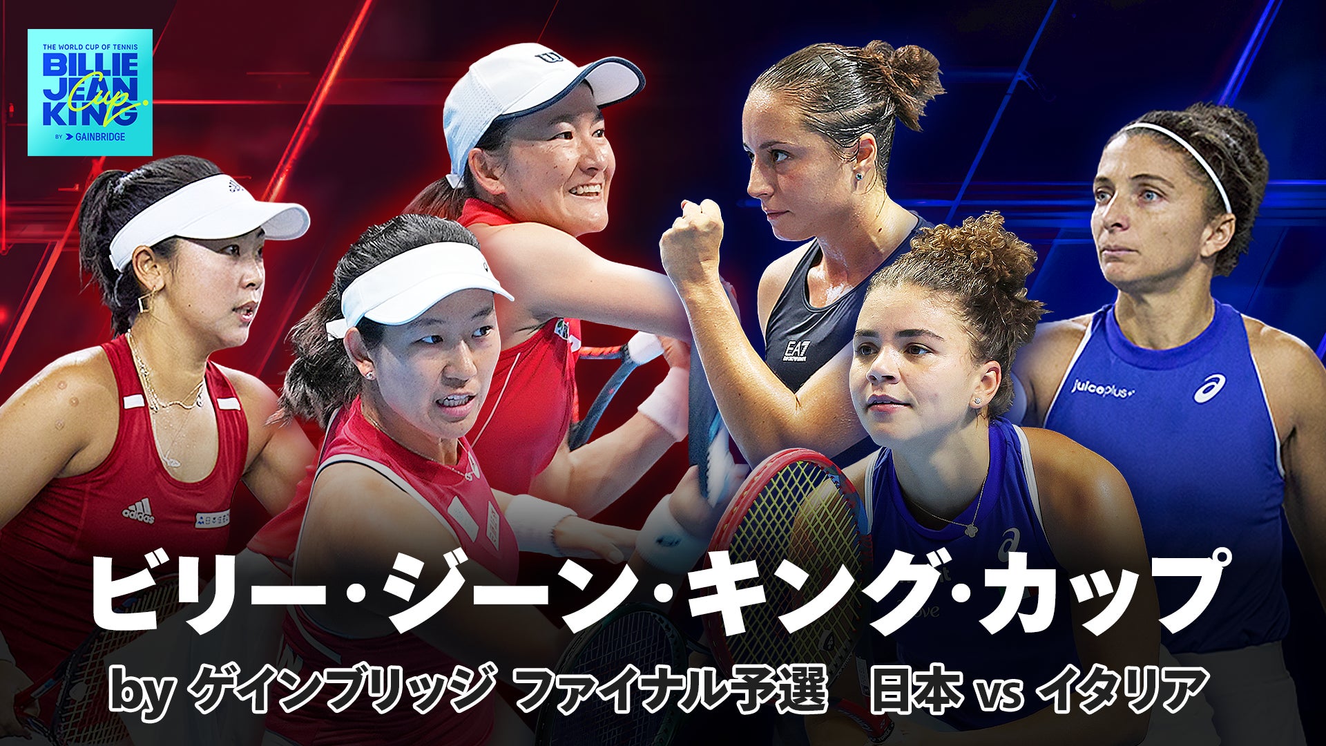 テニスの国別対抗戦女子『BJKカップ』と新時代のエンタメテニス『UTS』をU-NEXTで独占ライブ配信！それぞれU-NEXT公式テニスYouTubeでの一部無料配信も決定！