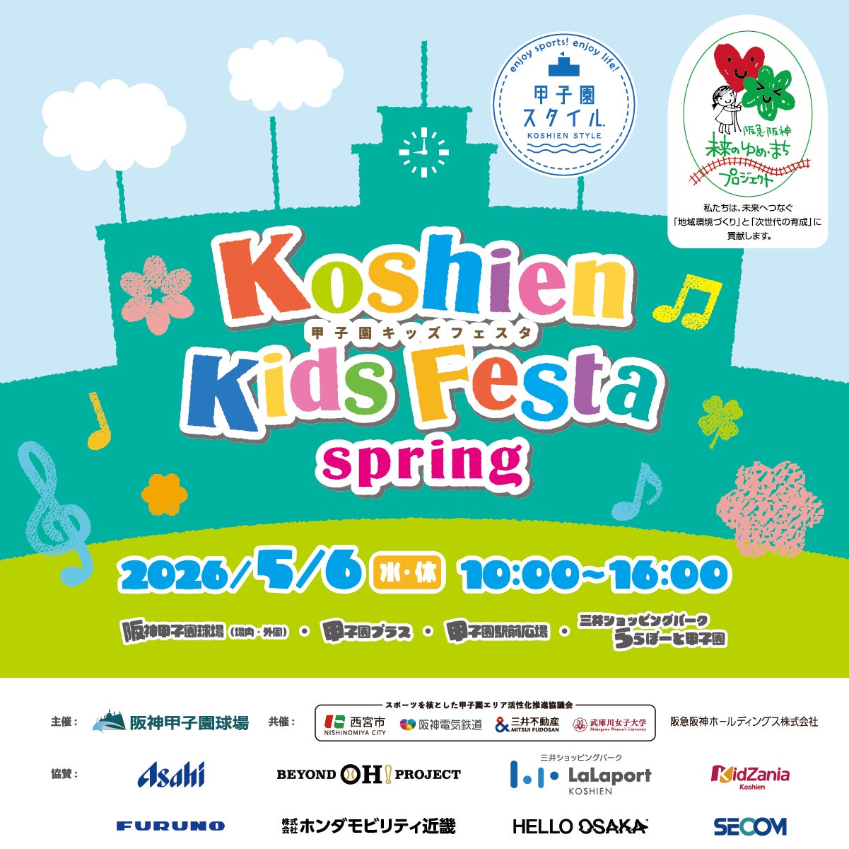 5/6”甲子園キッズフェスタ～2026 spring～”にて球心会“BEYOND OH! PLAY KIDS”コーナーを出展！