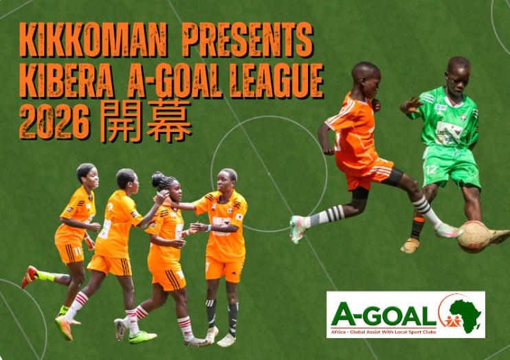 「KIKKOMAN presents キベラ A-GOAL リーグ 2026」開幕