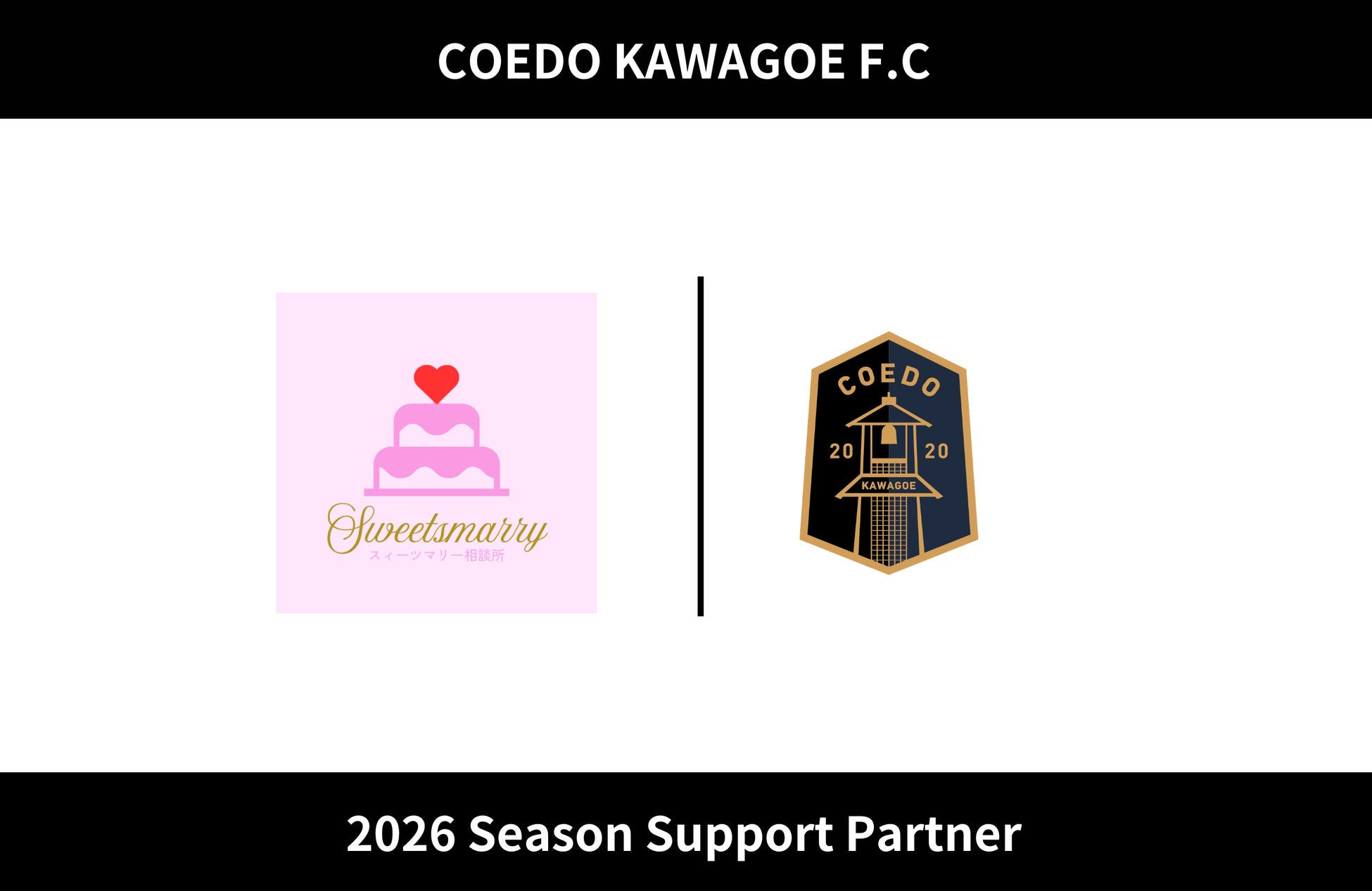 埼玉県川越市からJリーグを目指す「COEDO KAWAGOE F.C」、Sweetsmarry相談所と2026シーズンのサポートパートナー契約を締結