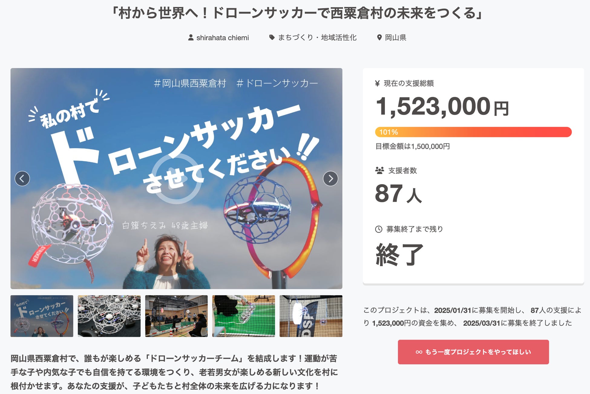 岡山県初のドローンサッカー認定大会を西粟倉村で開催。行政予算に依存しない民間主導の挑戦、人口1,300人の村から未来のスポーツを発信