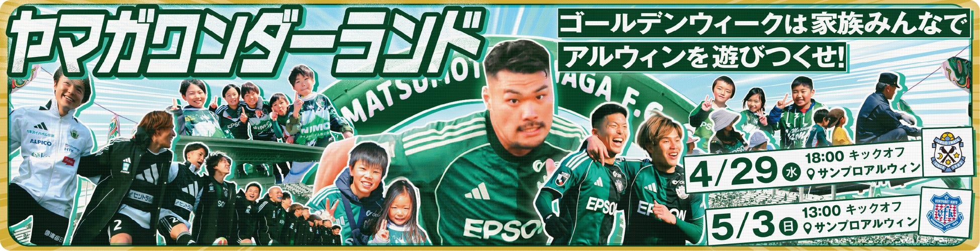 「GWはアルウィンへ行こう！マイカーで緑化大作戦」受付開始！