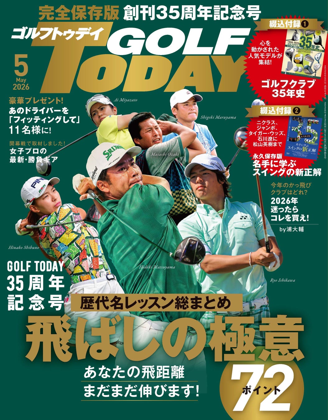 完全保存版　創刊35周年記念号！GOLF TODAY（ゴルフトゥデイ）2026年5月号発売！歴代名レッスン総まとめ「飛ばしの極意72ポイント」