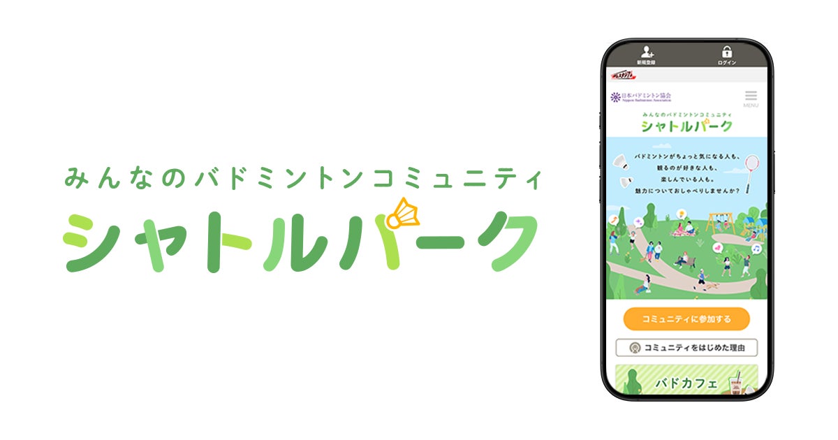 クオン、日本バドミントン協会の「コミュニケーションパートナー」として2026年度も継続参画