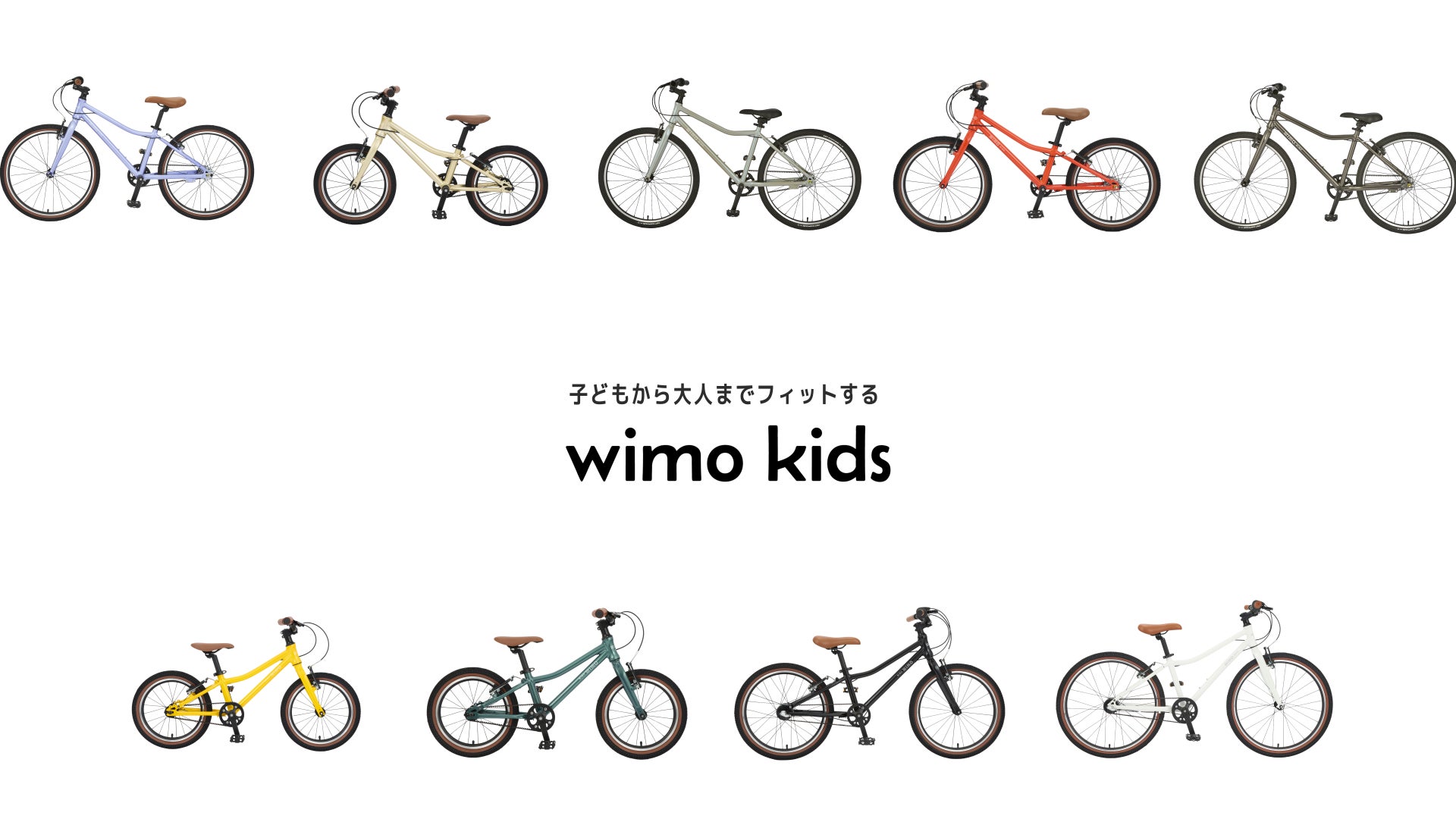 wimo、5月1日より価格改定ー超軽量キッズバイク「wimo kids」は在庫限り、4月30日まで現行価格