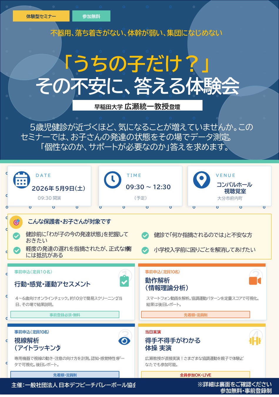 「うちの子だけ？」その不安に、データで答える体験会を大分市で開催