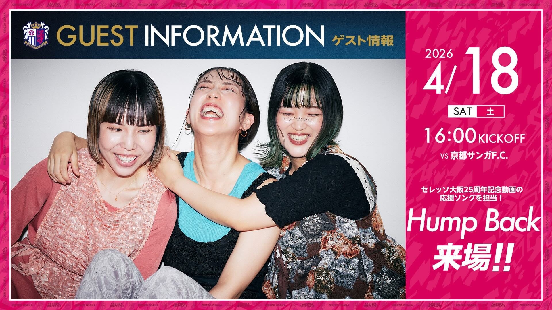 【セレッソ大阪】大阪出身の3ピースロックバンド「Hump Back」来場！