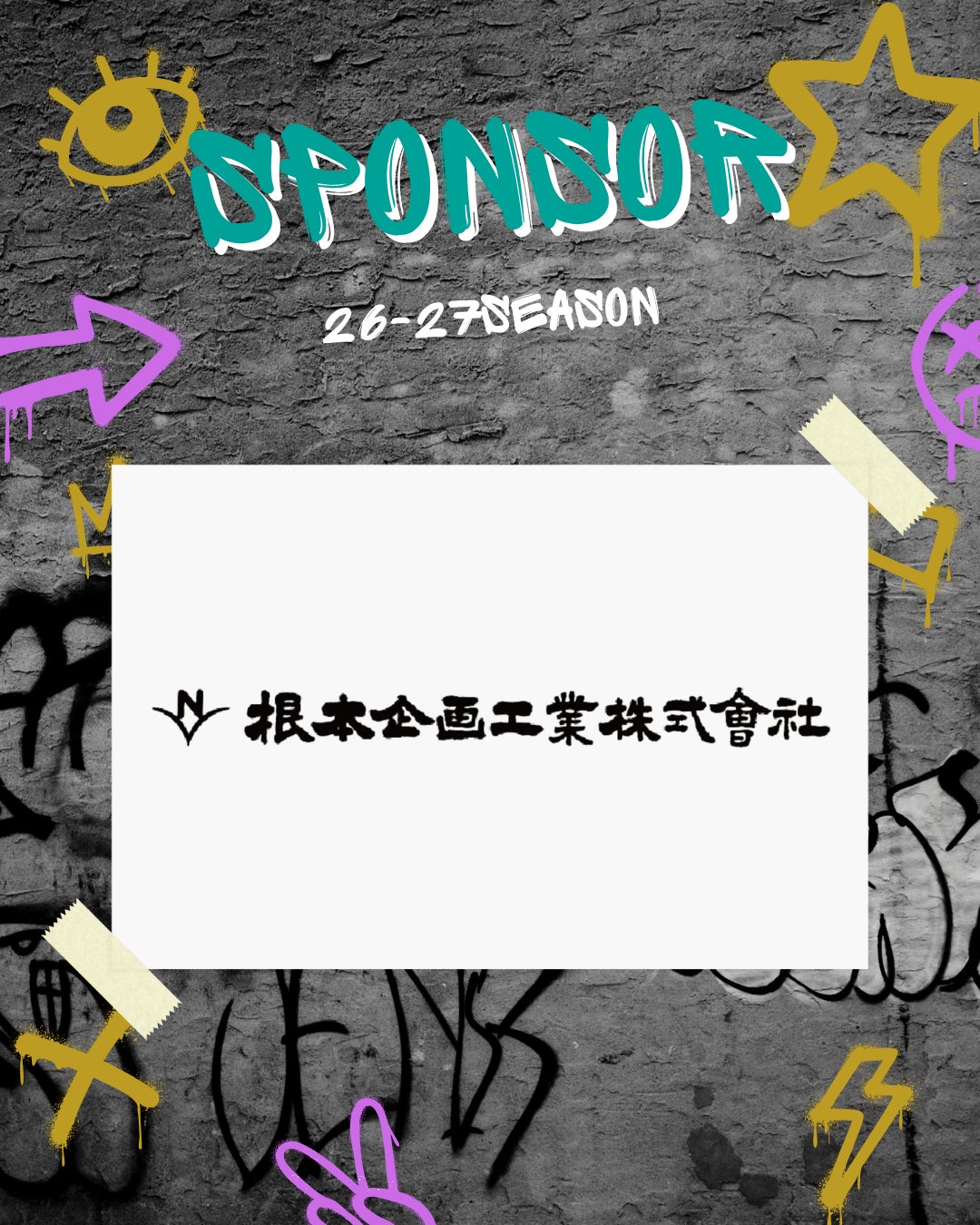 【千葉県八千代市】3×3プロバスケットボールチーム　YACHIYO FLAGs、根本企画工業株式会社とスポンサー契約を締結 〜地域密着型プロチームとして、企業とともに未来を創る〜