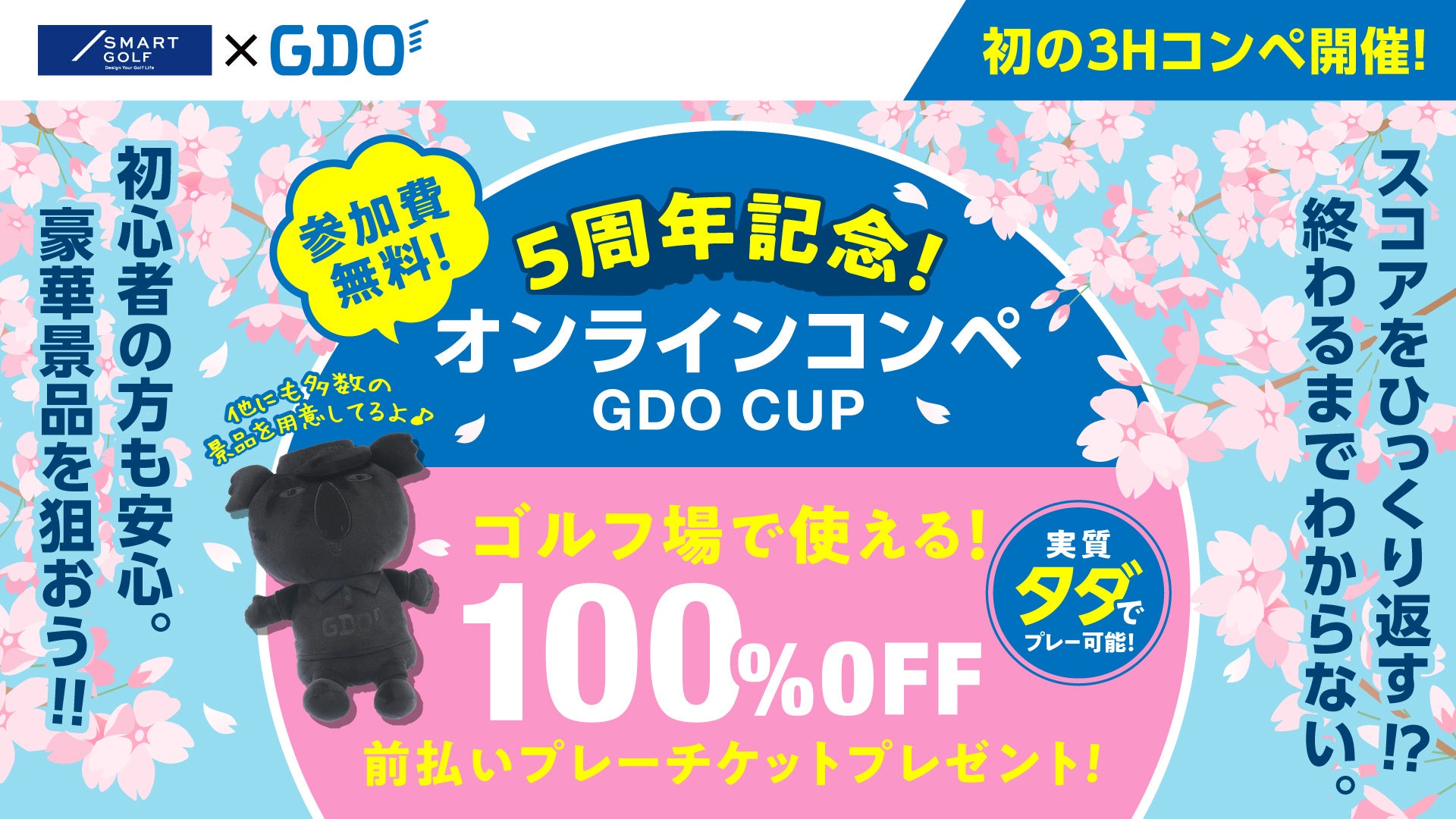 【SMART GOLF】ボギーでも上位を狙える？ シミュレーターデータを活用した独自の「3Hコンペ」を開催。GDO協賛の特別賞も