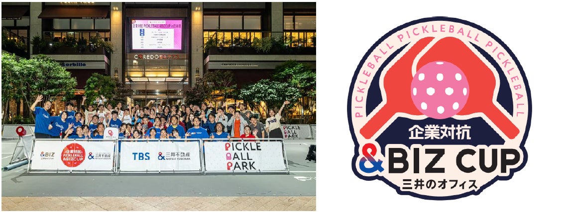 約130社が参加する国内最大の企業対抗リーグ　「企業対抗ピックルボール&BIZ CUP」開催決定